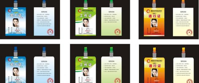 工作牌图片模板下载(图片编号:11390137)__广