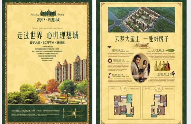 房地产单页 房地产宣传页图片模板下载(图片编