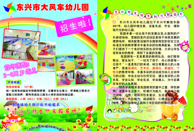 幼儿园宣传单设计模板下载(图片编号:1139163
