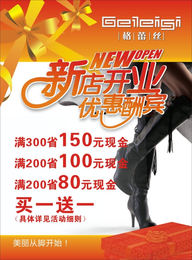 新店开业优惠酬宾模板下载(图片编号:1139243