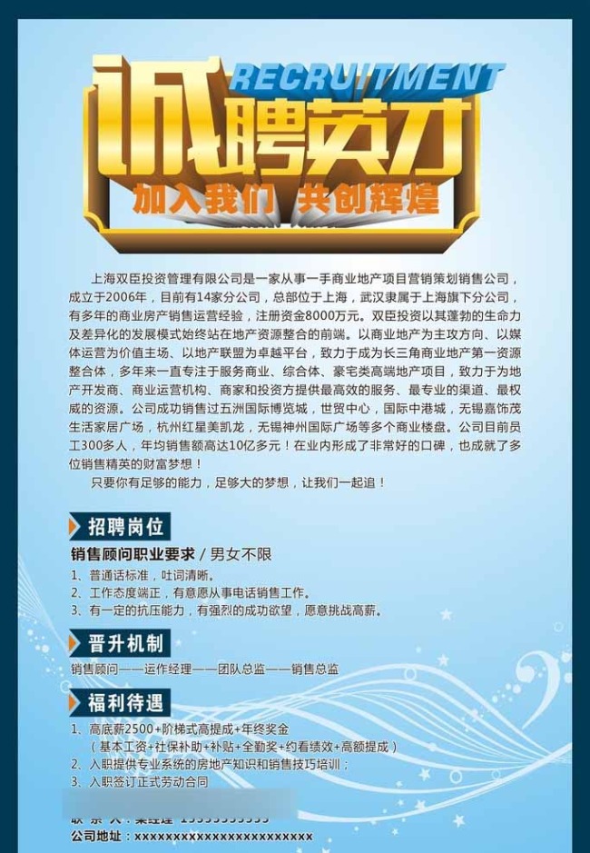 企业创意设计招聘广告模板下载(图片编号:113