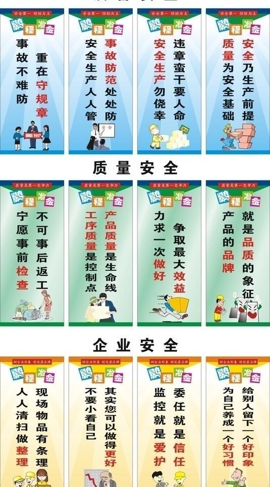 企业安全质量标语图片模板下载(图片编号:113