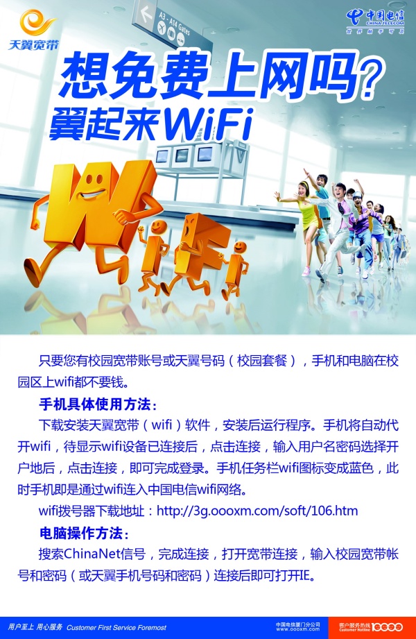 wifi中国电信海报模板下载(图片编号:11396065