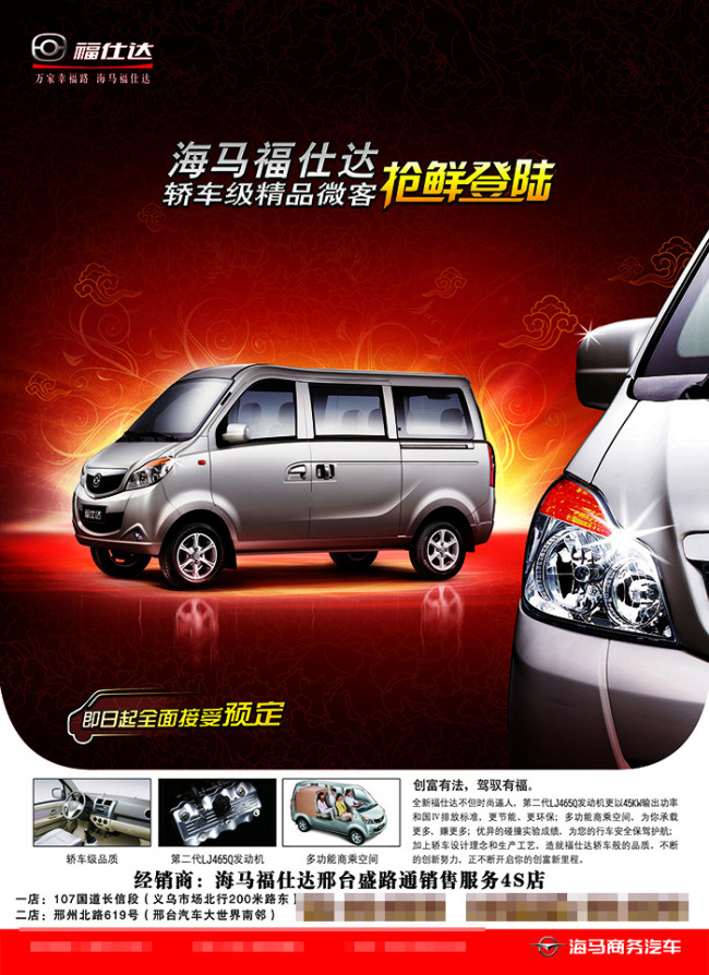 面包车宣传页宣传单海报模板下载(图片编号:1