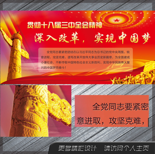 十八届三中全会实现中国梦党建展板模板下载(