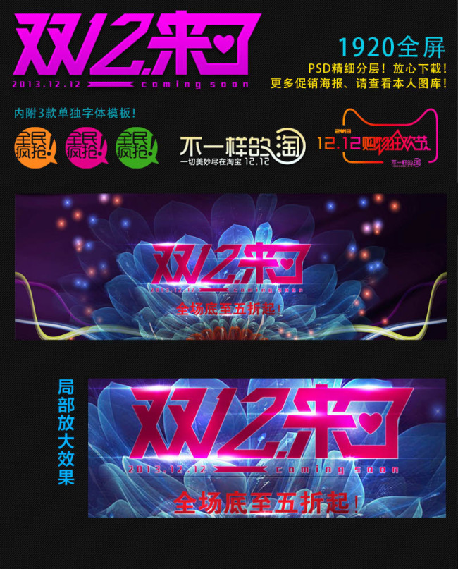 淘宝<em>天猫双12</em>全屏<em>活动</em>促销海报模板下载(图片