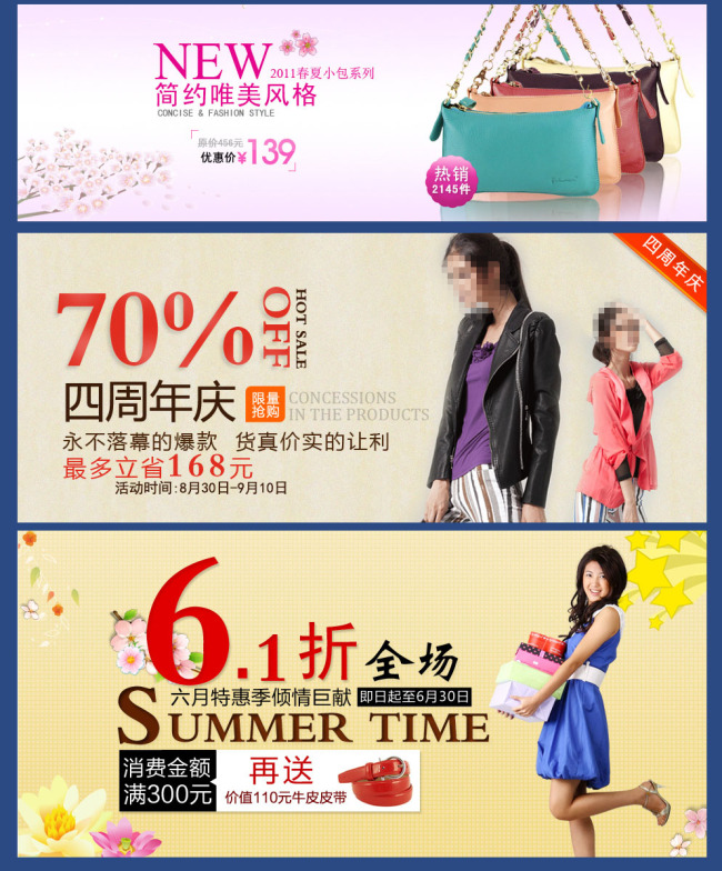 服装PSD促销海报、<em>女装店庆</em>海报模板下载(图