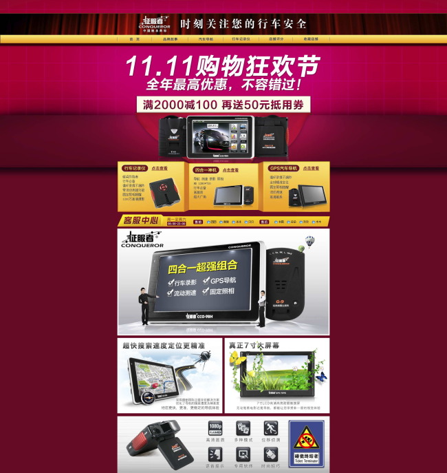 淘宝天猫汽车用品专卖店高级PSD全屏模板模