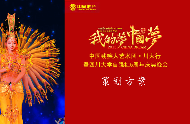 ppt封面千手观音我的梦中国梦