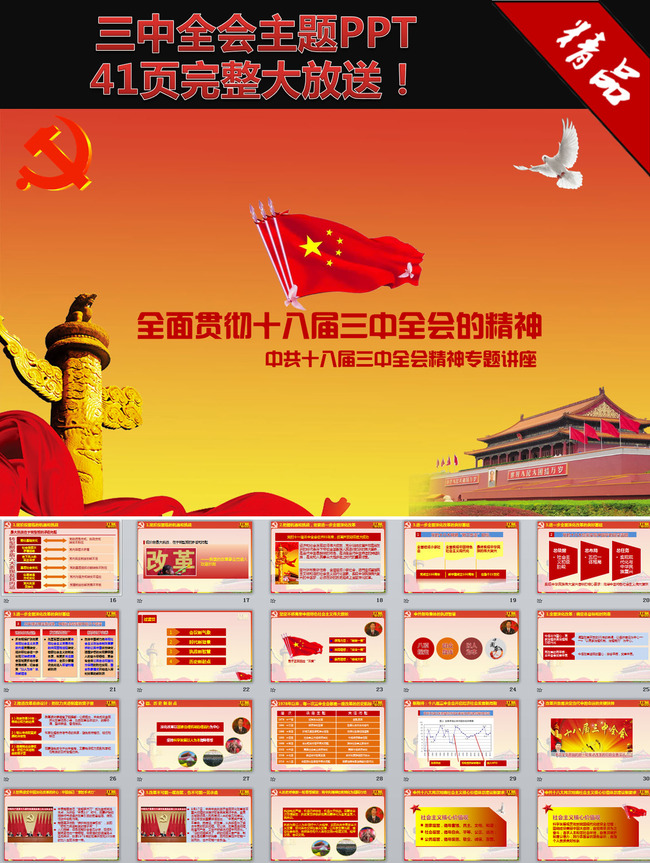 2014年十八届三中全会,入党思想汇报