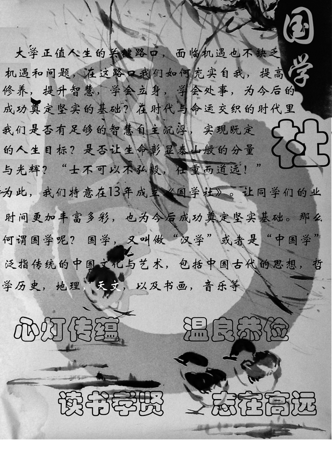 社团宣传单模板下载(图片编号:11409668)_其他