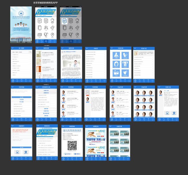 医院APP应用界面设计模板下载(图片编号:114