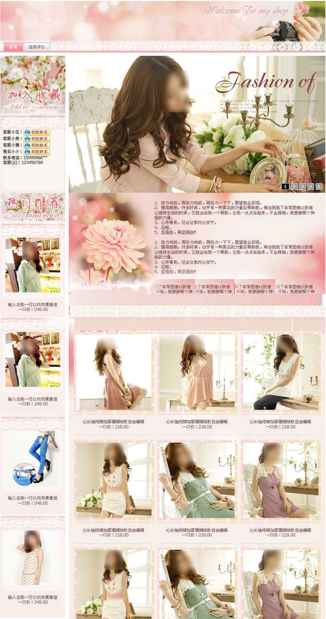 粉红色<em>女装淘宝店铺装修</em>模板代码模板下载(图