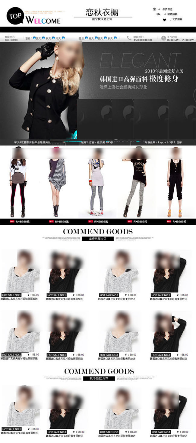 黑白简洁女装淘宝店铺装修代码模板下载(图片
