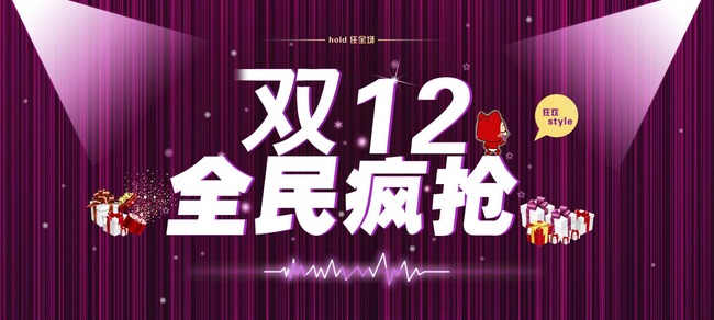 淘宝<em>天猫</em>全民疯抢<em>双12</em>促销海报模板下载(图片