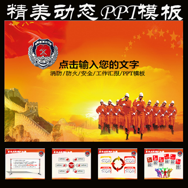 红色消防防火年终总结工作报告PPT模板下载(