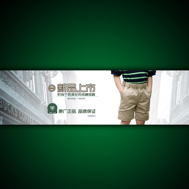 <em>淘宝</em>网店<em>短裤</em>宣传海报模板psd源文件模板下载