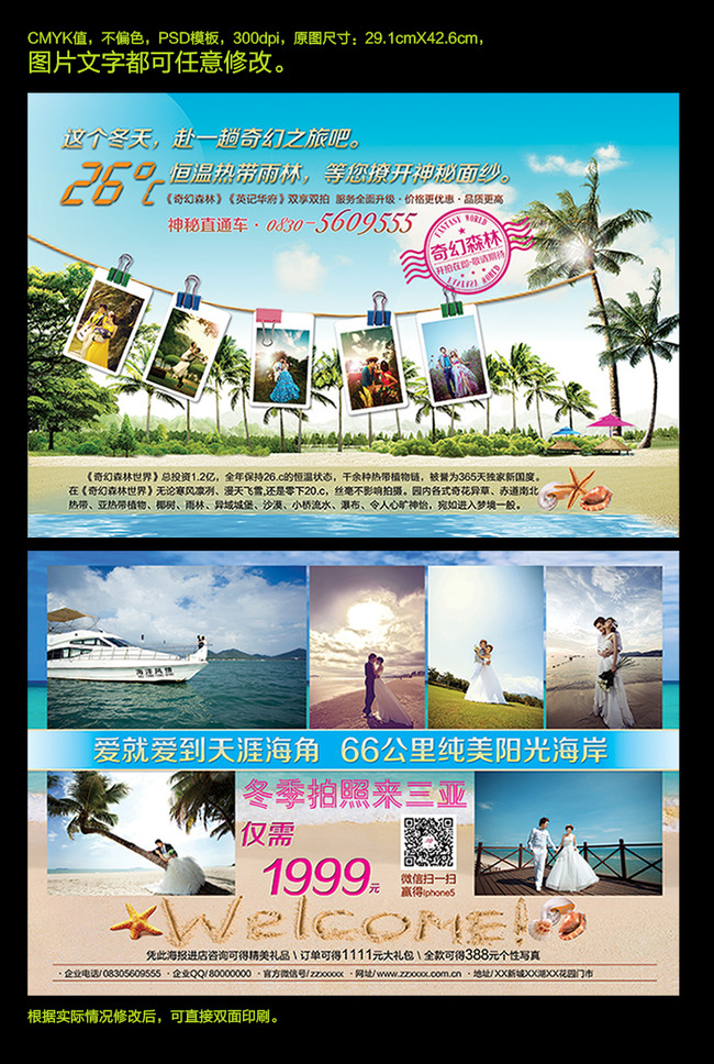 婚纱摄影店店庆促销广告宣传DM单模板下载(图