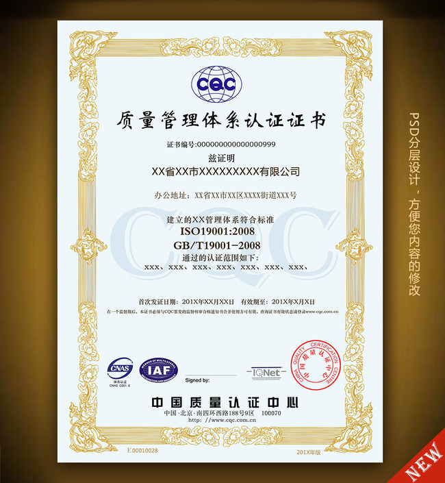 质量管理体系认证证书模板设计模板下载(图片编号:11414914)_证书|荣誉证书_卡|VIP卡|明信片|工作证_我图网weili.ooopic.com