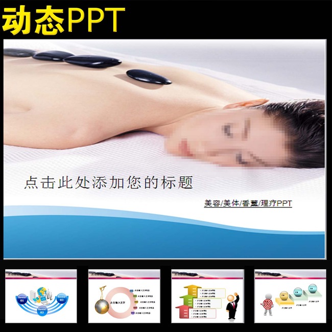 容美体香熏理疗保健PPT模板模板下载(<em>图片</em>编