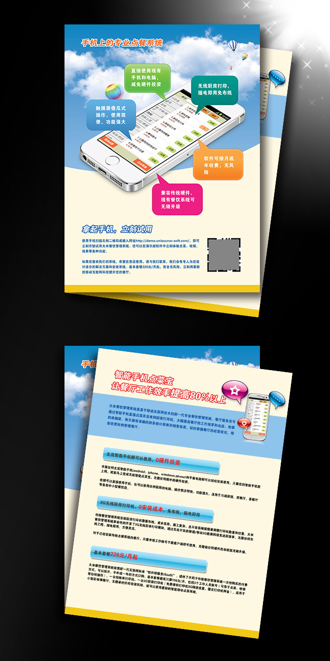 酒店餐饮软件触摸 点菜 机宣传 活动 彩页模板下载