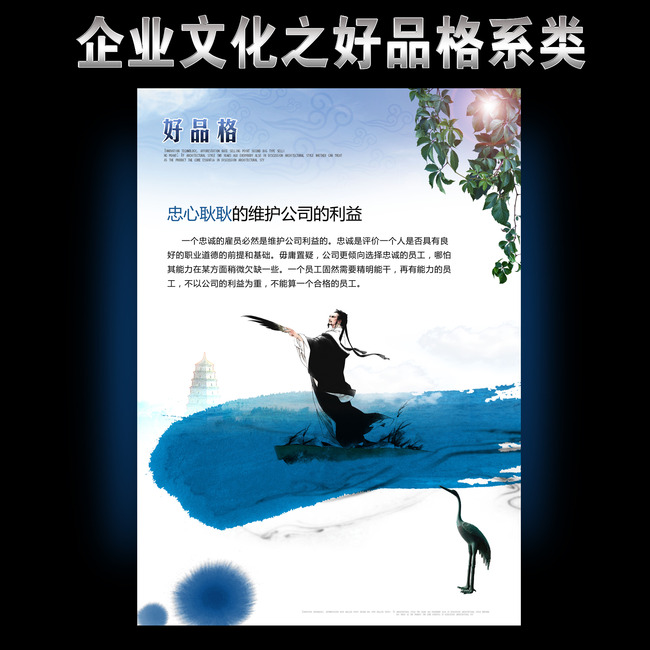 企业文化之好品格系-类维护公司利益模板下载