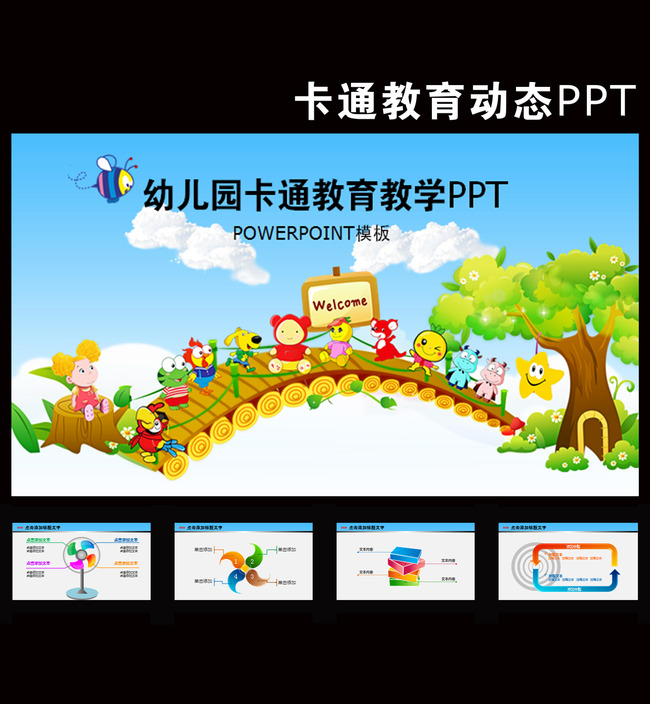 卡通幼儿教育讲座六一儿童节动态PPT模板下载
