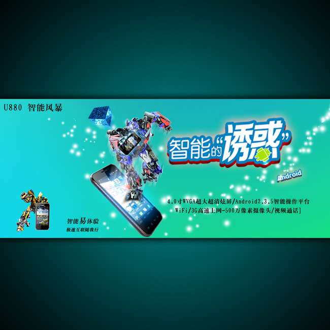 淘宝网店智能手机宣传海报模板psd下载模板下