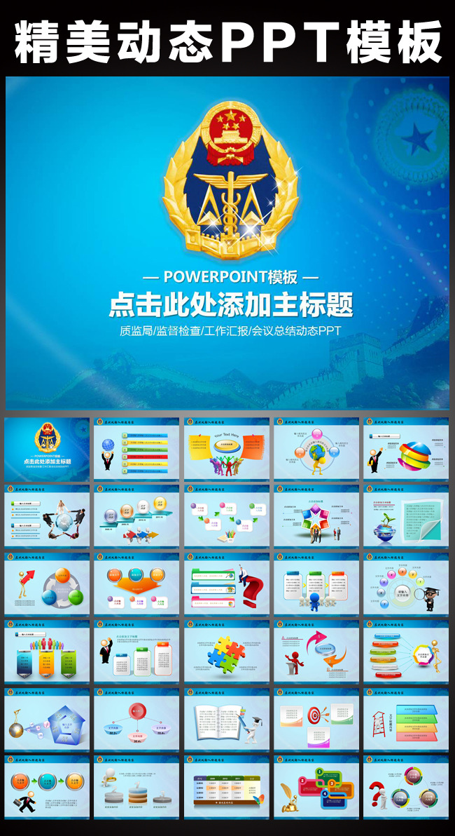 质量技术监督局质监局蓝色动态PPT模板模板下