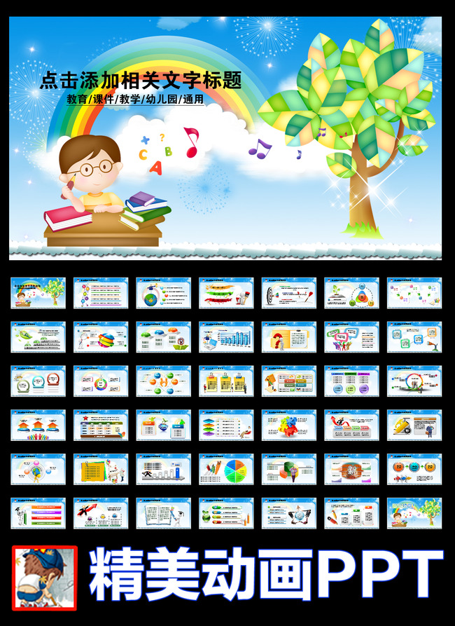 儿童教育教学课件幼儿园卡通动态PPT模板模板