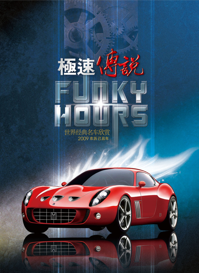 高端 汽车名车 广告设计素材模板下载(图片编号