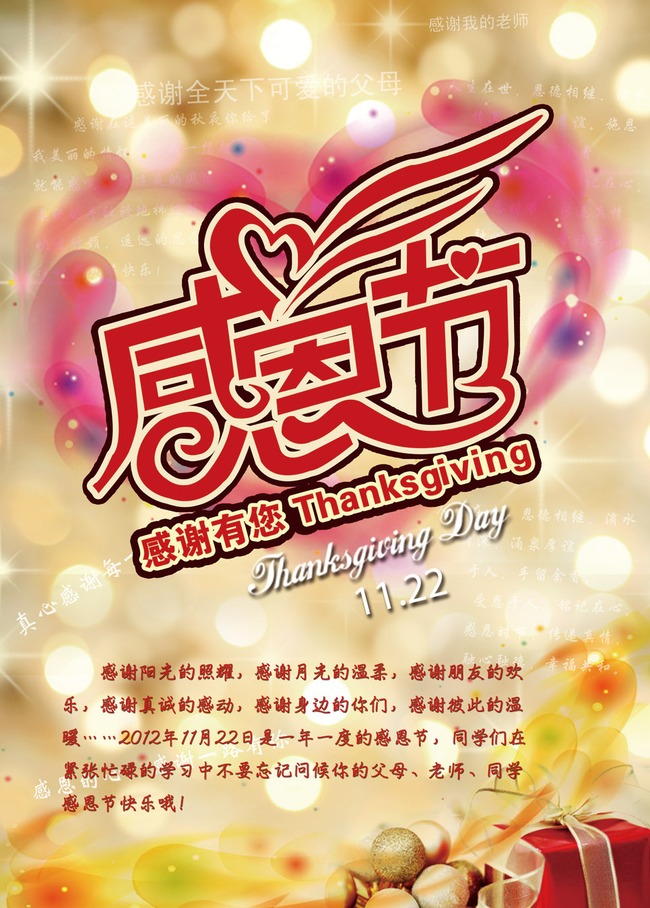 感恩节手绘促销海报