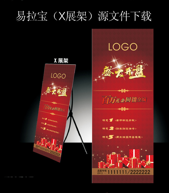 房地产易拉宝x展架设计模板下载盛大开盘图片
