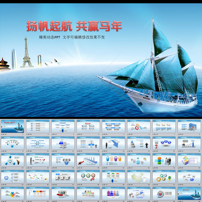 2014商务动态PPT模板模板下载(图片编号:114