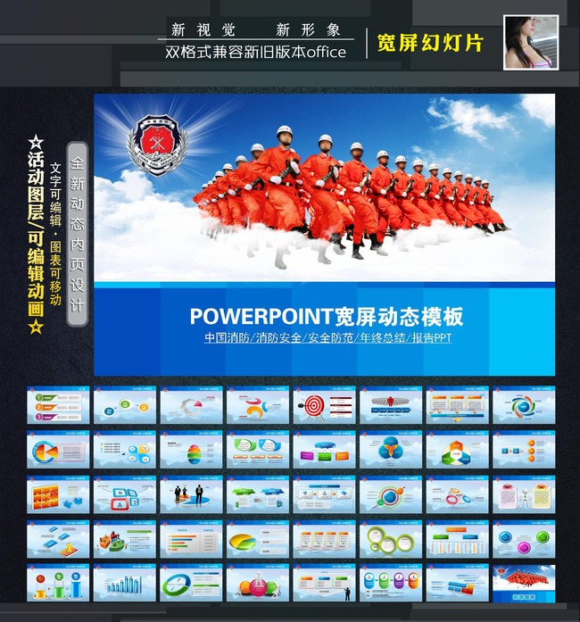 消防局消防队安全防火救火宣传动态PPT模板下