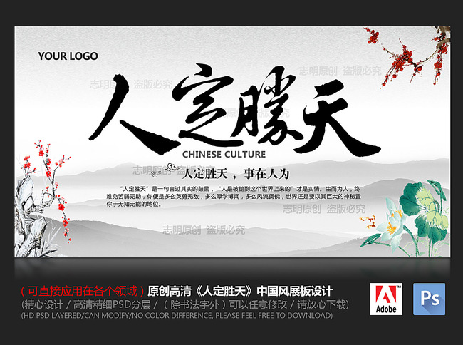中国风水墨风企业学校教育展板之人定胜天模板