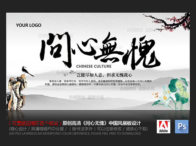 中国风企业学校教育展板之问心无愧模板下载(图片编号:11421700)_企业展板设计_展板设计|党政|学校|企业_我图网weili.ooopic.com