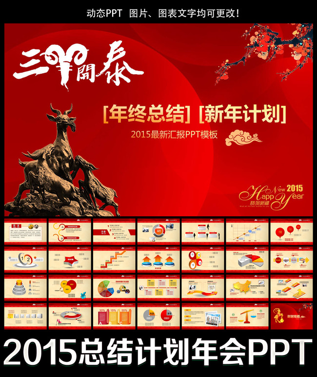 2014年终总结新年计划报告ppt模板模板下载(图