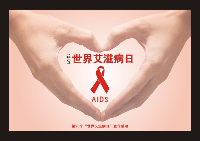 艾滋病日宣传海报图片模板下载(图片编号:114