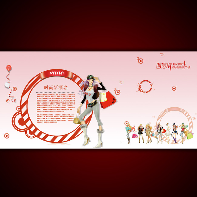 <em>淘宝</em>网店时尚<em>女装宣传</em>海报模板psd下载模板下