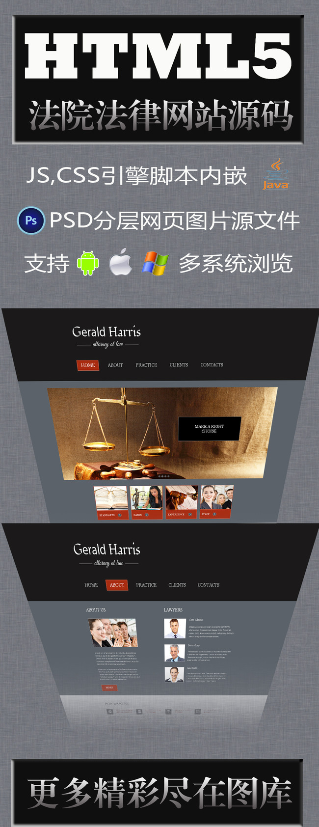 法院法官网站模版,html5静态网页模板下载(图片