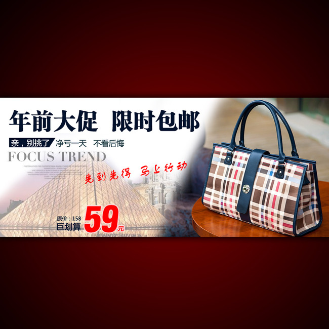 <em>淘宝</em>网店<em>休闲女包</em>促销海报模板设计psd模板下
