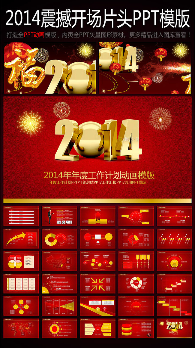 2014马年震撼开场ppt模版设计下载模板下载(图