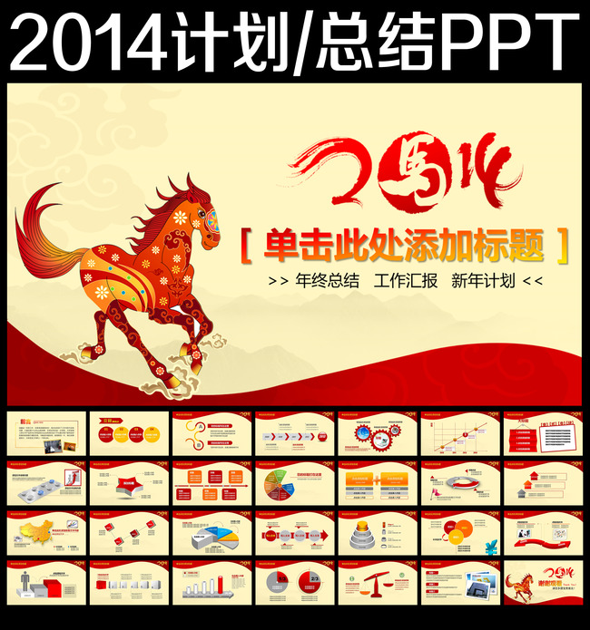 2014年终总结工作报告ppt模板下载(图片编号: