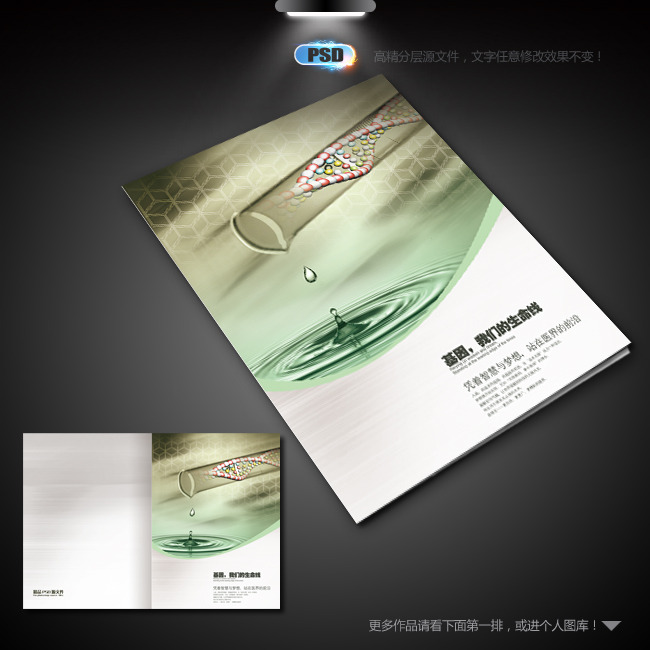 生物科技公司画册封面图片