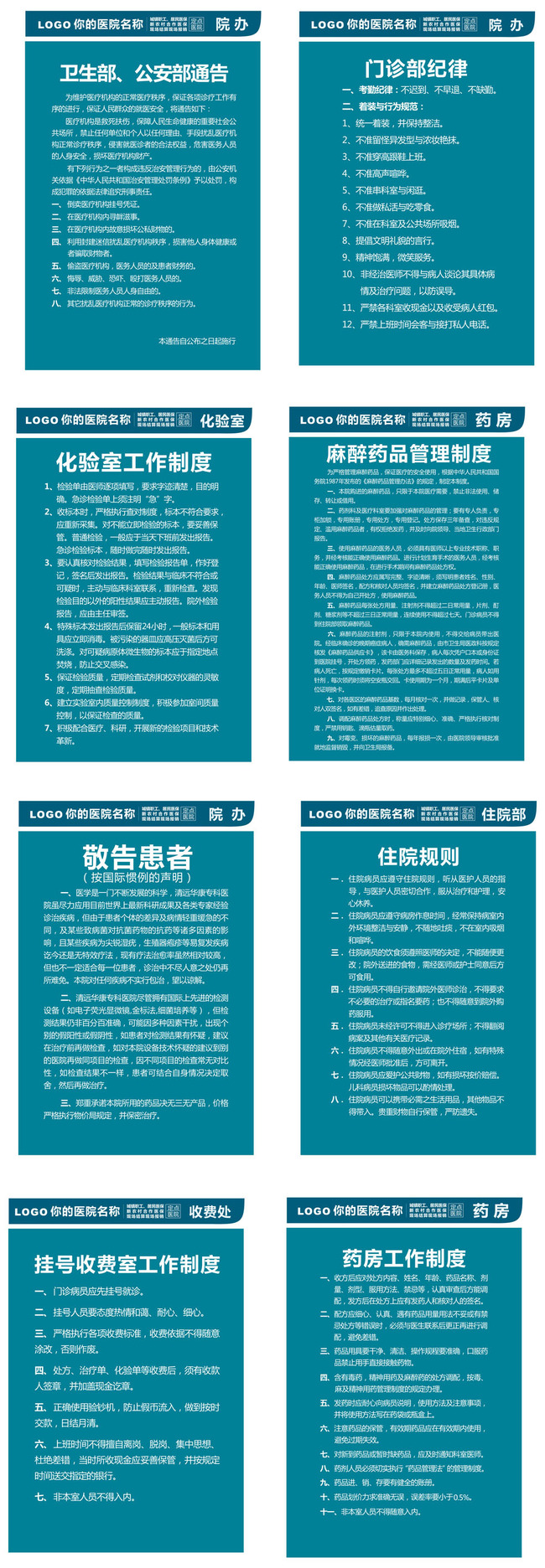 医院展板模板下载模板下载(图片编号:1142908