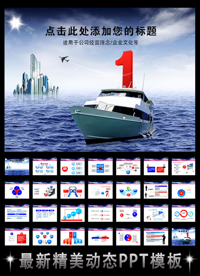 公司经营理念永争第一企业文化通用PPT模板下