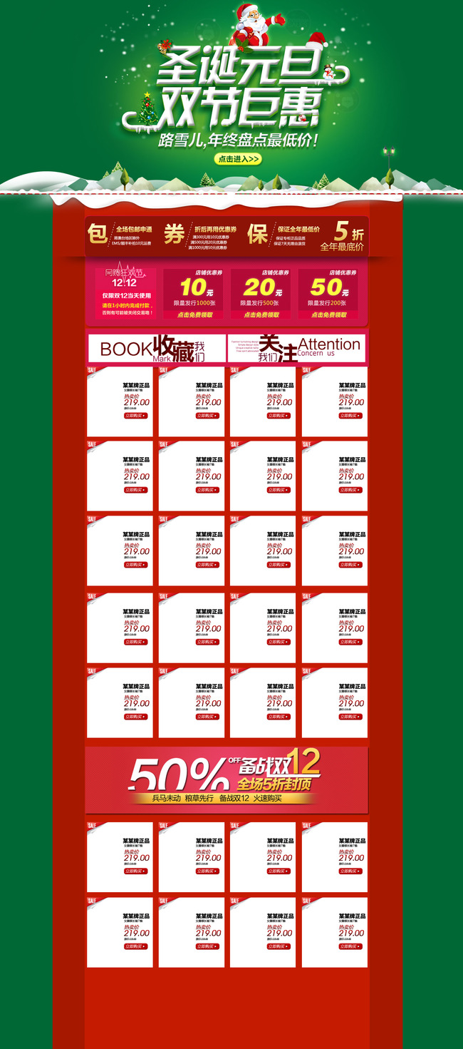 天猫淘宝拍拍京东圣诞节元旦活动促销页面模板