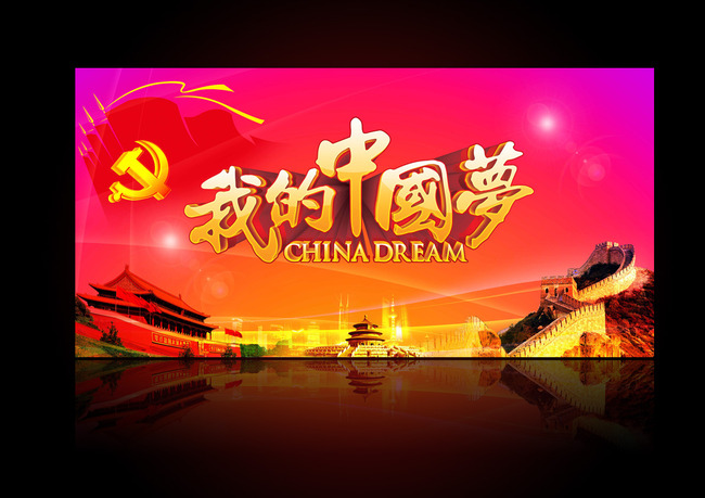 中国梦展板背景图模板下载模板下载(图片编号
