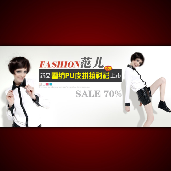 <em>淘宝</em>网店<em>女士衬衣</em>促销海报模板psd设计模板下